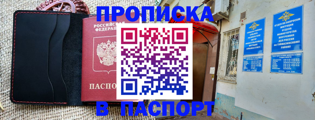 временная регистрация в Славгороде