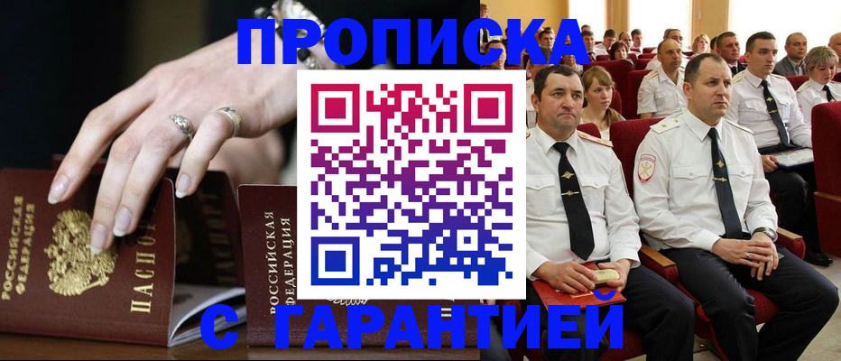 временная регистрация купить в Славгороде