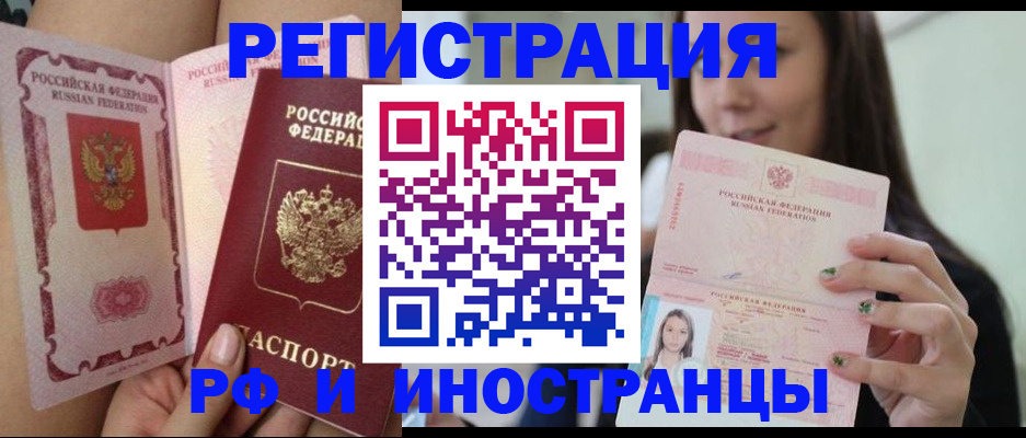 купить прописку в Славгороде