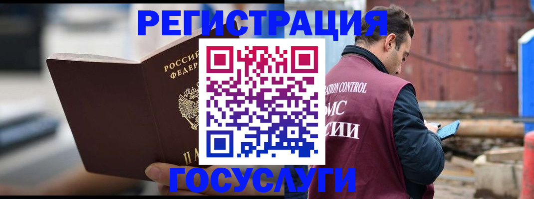 прописка законно в Славгороде