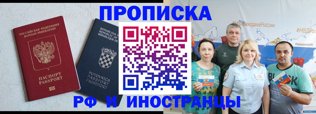 прописка для работы в Славгороде