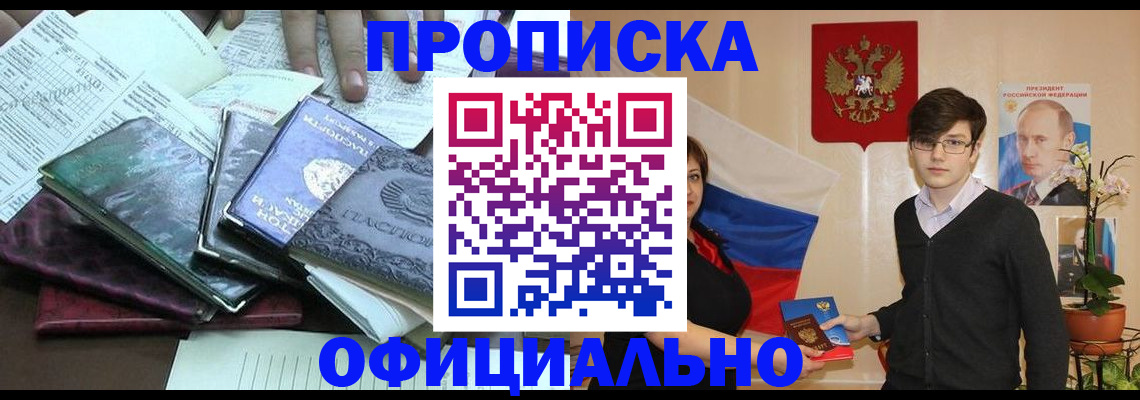 временная регистрация недорого в Славгороде